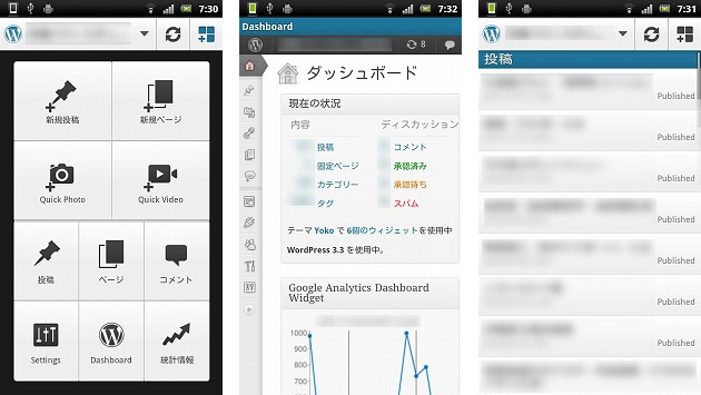 Wordpress for Android管理画面